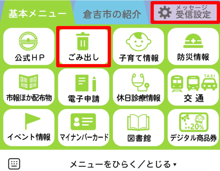 基本メニュー