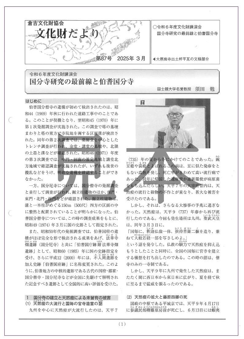 文化財だより見本（すかし）