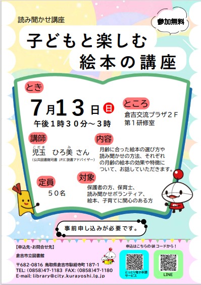 子どもと楽しむ絵本の講座チラシ